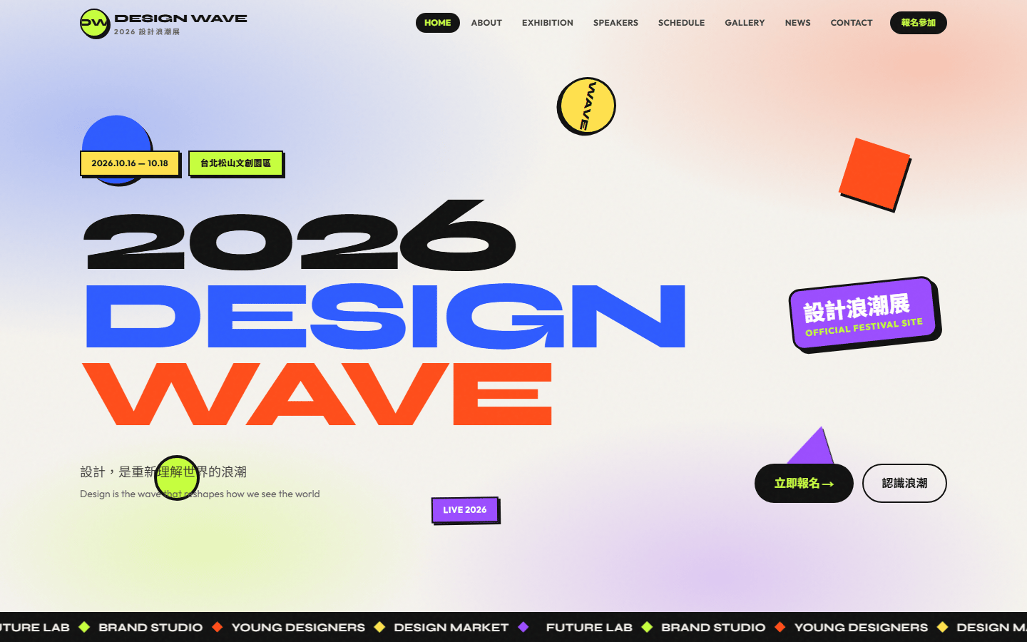 2026 DESIGN WAVE 網站首頁預覽