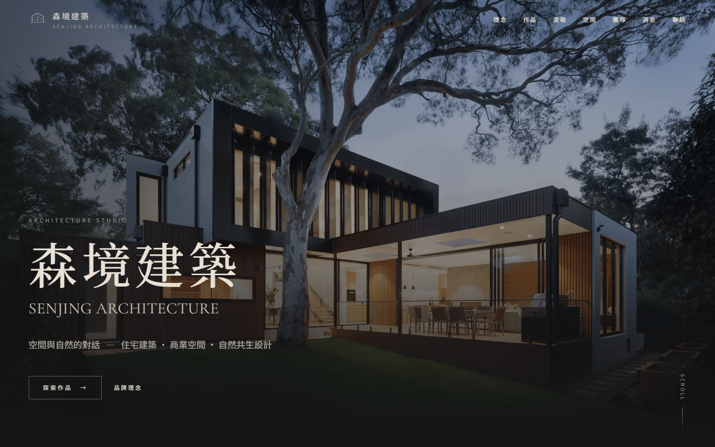 森境建築 網站首頁預覽